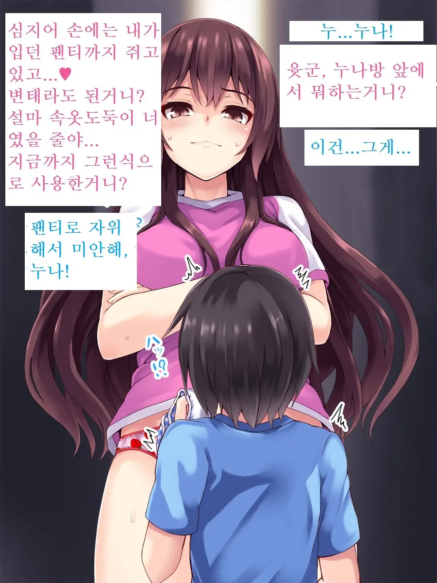 Ane X Otouto